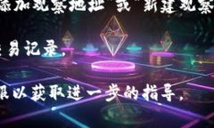 在TP钱包中，观察包（也称