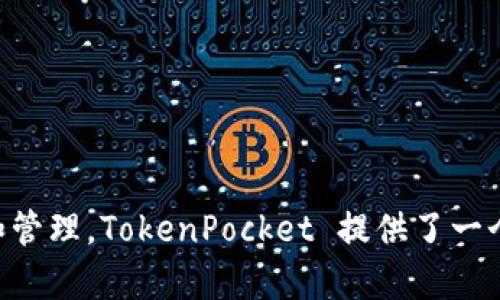 TP钱包的全名是“TokenPocket”。它是一个多链数字货币钱包，支持多种区块链资产的存储和管理。TokenPocket 提供了一个便捷的接口，用户可以通过它进行数字货币的交易、转账、DApp（去中心化应用）访问等功能。