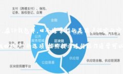 TP钱包（TP Wallet）是一个流