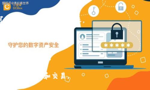 要在TP钱包中添加FTM（ fantom）代币，您可以按照以下步骤进行操作：

### 步骤一：打开TP钱包
首先，确保您已在设备上下载并安装TP钱包应用。打开应用程序并登录到您的钱包。

### 步骤二：进入资产页面
在TP钱包的主界面，找到并点击“资产”标签。这是您查看和管理数字资产的位置。

### 步骤三：添加代币
在资产页面中，通常会有一个“添加代币”或“添加资产”的选项。点击进入。

### 步骤四：选择自定义代币
在代币列表中，您可能不会立即看到FTM代币。在这种情况下，通常会有一个选项提示您“导入代币”或“自定义代币”。

### 步骤五：输入FTM的合约地址
您需要使用FTM的智能合约地址来添加FTM代币。FTM的合约地址通常可以在相关的官方网页或区块链浏览器（如Etherscan）上找到。将地址粘贴到相应输入框中。

### 步骤六：确认信息
在成功粘贴合约地址后，TP钱包会自动识别代币的信息，例如代币名称和符号（FTM）。确认无误后，点击“确认”或“添加”按钮。

### 步骤七：查看FTM代币
返回资产页面，您应该能够看到已成功添加的FTM代币，并可以开始进行交易或转账。

### 注意事项
- 确认您使用的合约地址是正确的，以免丢失资产。
- 在进行交易之前，确保您的钱包中有足够的GAS费（如果是ERC20代币）。

通过以上步骤，您就能顺利地在TP钱包中添加FTM代币，方便您进行管理和交易。