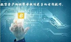 对于“TP钱包手续费怎么获