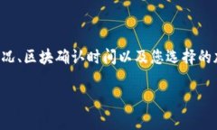 在讨论TP钱包转账的时间时