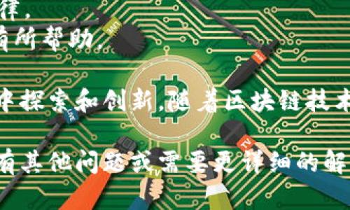 发代币的方式因钱包的不同而异。如果您使用的是TP钱包（TokenPocket），可以参考以下步骤进行代币的创建和发放。以下是一份简要的指导：

### TP钱包发代币步骤指南

#### 1. 登录TP钱包
确保您已经下载了TP钱包并完成账户的设置。打开TP钱包，使用您的私钥或助记词进行登录。

#### 2. 选择链
TP钱包支持多条区块链网络（如Ethereum、BSC等）。您需要选择代币发放的区块链。

#### 3. 创建代币
进入“资产”页面，寻找创建代币的选项。根据不同的区块链，创建代币的过程可能有所不同：
- 对于Ethereum，可以通过智能合约编写自定义代币。
- 对于BSC，可以选择使用合作工具生成代币。

#### 4. 填写代币信息
您需要填写以下信息：
- **代币名称**（Token Name）
- **代币符号**（Token Symbol）
- **总供应量**（Total Supply）
- **小数位数**（Decimal Places）

#### 5. 发布代币
完成填写后，您可能需要支付一定的手续费（Gas Fee）。确认交易信息后，提交并等待网络确认。

#### 6. 查询和管理
代币创建后，您可以在TP钱包的“资产”页面中查询并管理您的代币。

#### 7. 分发代币
如果您想要将代币发送给其他用户，您可以选择“发送”功能，输入接收方地址和数量，确认交易即可。

### 注意事项
- 了解相关的法律法规，确保您的代币发行符合当地法律。
- 掌握基本的区块链开发知识会对代币的发行和管理有所帮助。

了解TP钱包的操作方式，您可以更自由地在区块链世界中探索和创新。随着区块链技术的发展，代币的发放和管理将更加便捷和普及。

希望这份指南能帮助您成功在TP钱包中发代币！如果您有其他问题或需要更详细的解说，请告知我。