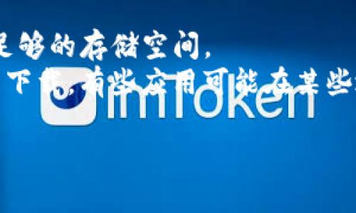 要在苹果设备上下载TP钱包软件，可以按照以下步骤进行操作：

1. **打开App Store**:
   - 在你的iPhone或iPad主屏幕上找到“App Store”图标，点击打开。

2. **搜索TP钱包**:
   - 在App Store的搜索框中输入“TP钱包”或“TP Wallet”，然后点击搜索图标。

3. **查找并选择应用**:
   - 在搜索结果中找到TP钱包应用，点击进入应用页面。

4. **下载应用**:
   - 点击“获取”按钮（如果是付费应用，则会显示价格），然后按照屏幕上的提示进行下载和安装。

5. **打开应用**:
   - 安装完成后，可以在主屏幕上找到TP钱包图标，点击打开即可进行设置和使用。

如果在上述步骤中遇到任何问题，可以尝试以下建议：

- 确保设备连接到互联网。
- 确保你的苹果ID已登录，并且有足够的存储空间。
- 检查你的地区是否支持TP钱包的下载，有些应用可能在某些地区不可用。

如有进一步的疑问，欢迎随时询问！