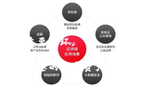 TP钱包的授权管理功能是用户进行投资和操作时非常重要的一部分。为了保护用户的钱包安全并确保资产的正常管理，了解如何找到和使用TP钱包中的授权管理功能显得尤为重要。下面将详细介绍如何找到TP钱包的授权管理以及相关步骤。

1. 打开TP钱包
首先，您需要在您的设备上打开TP钱包应用。确保您已经成功登录了您的账户。如果您没有帐户，请先进行注册并按照指引完成账户设置。

2. 进入资产管理页面
在TP钱包的主界面，您将看到多个功能选项。选择“资产”或类似的选项，这通常是钱包的主页，能够显示您当前的数字资产状况。

3. 找到授权管理选项
在资产管理页面，您可能会看到“授权管理”或“授权”这样的选项。点击此选项，进入授权管理界面。在此界面上，您将可以查看您所有已授权的合约和应用的列表。

4. 管理您的授权
在授权管理界面中，您可以选择您希望管理的合约。您可以查看每个合约的详细信息，例如它的权限、剩余的授权额度等。

5. 撤销授权
如果您发现某些合约不再需要授权，您可以选择撤销授权。点击相应的合约，然后选择“撤销授权”或“取消授权”，根据提示进行操作。

6. 确认操作
撤销授权后，系统会要求您确认该操作。仔细阅读提示信息，确保您了解自己正在进行的操作，以避免不必要的损失。

7. 完成管理
一旦您完成了授权管理的操作，建议定期检查您的授权列表，以确保您的资产安全。这是保障您数字资产安全的重要一环。

通过这些步骤，您可以轻松找到TP钱包的授权管理功能并进行管理操作。确保您对您的授权设置保持关注，以保护您的数字资产安全。