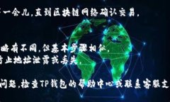 提取TP钱包中的代币步骤如