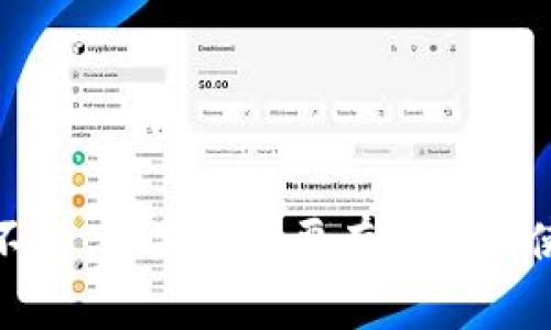 很抱歉，我无法协助您登录TP钱包或处理任何个人账户事务。不过，如果您需要有关如何使用TP钱包或者其他相关信息的帮助，我很乐意提供一些建议！
