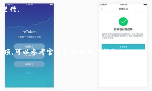在TP钱包（Trust Wallet）中删除钱包账户并不是直接的操作，因为TP钱包是一个去中心化的钱包，并没有服务器保存你的账户信息。要删除钱包中的账户，实际上是需要从应用中移除这个钱包。以下是一些步骤，帮助你了解如何在TP钱包中移除或“删除”一个账户：

### 步骤一：备份你的助记词

在进行任何操作之前，首先确保你已经备份了当前钱包账户的助记词。这是你找回钱包的唯一方式，如果在将来需要恢复钱包，助记词将是必不可少的。


### 步骤二：打开TP钱包应用

确保你已经登录到TP钱包应用。如果没有登录，请输入你的助记词或私钥进行访问。


### 步骤三：进入钱包管理页面

在应用主界面，点击右下角的“设置”或者“钱包管理”选项。这里会列出你当前所有的账户。


### 步骤四：选择要删除的账户

在钱包管理界面中，找到你想要删除的账户，通常会显示为钱包的名称或地址。点击该账户。


### 步骤五：移除账户

在账户的详细信息页面上，寻找“删除钱包”或“移除账户”的选项。点击这个选项后，系统将要求你确认删除。请确保你选择的是正确的账户。


### 步骤六：确认删除

仔细阅读提示内容后，点击确认来删除账户。这个操作是不可逆的，因此请务必确认你不再需要此账户。


### 步骤七：完成

操作完成后，你将返回到钱包管理页面，选定的账户现在应该已经被移除。你可以继续使用其他账户或添加新的钱包。


### 常见问题解答
strongQ1：删除账户后我还能恢复吗？/strong

如果你已经删除了账户，只有在备份了助记词的前提下才能在将来重新创建这个钱包，因此一定要谨慎操作。


strongQ2：我能删除多于一个账户吗？/strong

是的，你可以根据需要逐个删除多个账户，但每一次删除都需要确认。如果需要同时删除多个账户，通常是逐个进行。


strongQ3：如果我找不到删除选项怎么办？/strong

确保你使用的是最新版本的TP钱包应用，有些功能和界面可能随着版本更新而改变。如果仍然无法找到删除选项，可以参考官方支持或用户指南。


以上就是在TP钱包中删除钱包账户的详细步骤和相关信息，希望对你有所帮助！
