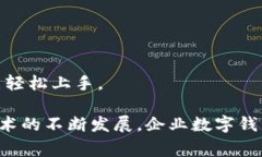 企业数字钱包是指一种数