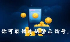 数字货币钱包骗局：你可