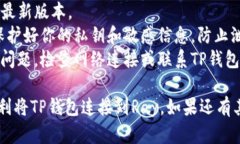 将TP钱包连接到Ray可以通过