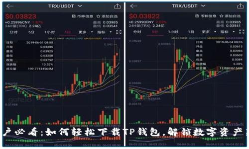 华为用户必看：如何轻松下载TP钱包，解锁数字资产新世界？