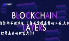   揭开TP钱包注册的神秘面