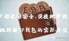 如果您想了解TP钱包如何查