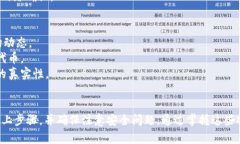 关于如何在TP钱包上交易