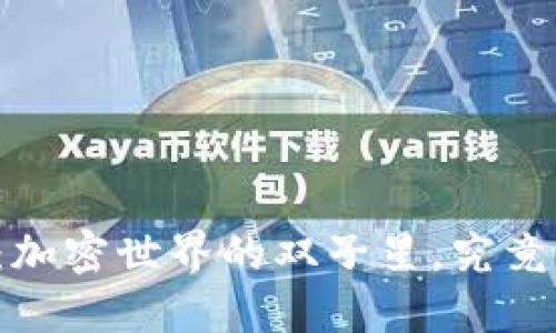 TP交易所与TP钱包：加密世界的双子星，究竟隐藏着怎样的秘密?