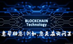 关于“T P 钱包资源”的具