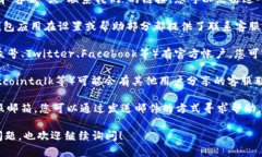 要找到TP钱包的人工客服，