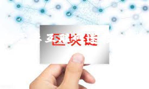 关于“建TP钱包需要开网络吗”的问题，可以简单回答：是的，建设和使用TP（通常指“Trust Wallet”等钱包）钱包需要互联网连接。这是因为TP钱包是去中心化的数字资产钱包，在进行任何交易、查看余额或访问区块链数据时，均需依赖网络连接。

如果你有更具体的问题或者想要深入了解TP钱包的功能、使用方法等，欢迎告诉我！