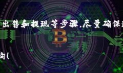 在使用 TP 钱包 (Trust Pers