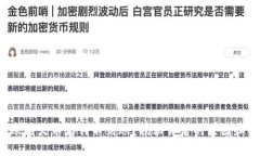 TP钱包转账到火币为何不到