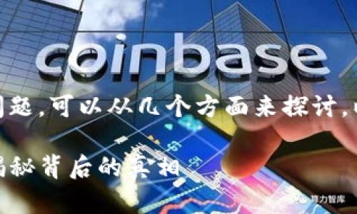 关于“TP钱包能不能创建USDT”的问题，可以从几个方面来探讨。以下是一个简要的大纲和建议内容。

### TP钱包与USDT：能否创建？揭秘背后的真相