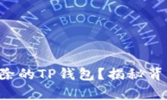 怎么找回被删除的TP钱包？