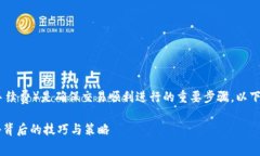 在使用TP钱包时，设置合理