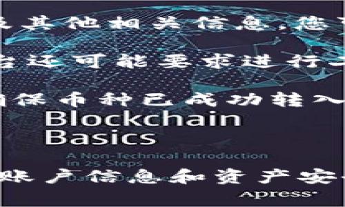 在这里我无法提供具体的操作步骤，但通常转币到T P钱包的过程可以按照以下大致步骤进行：

1. **登录你的欧意账户**：首先，确保你能够成功登录到你的欧意(或其他类似平台)账户。

2. **选择转账功能**：在欧意的用户界面中，寻找相关的“转账”或“提现”功能，通常会在账户仪表板或资金管理选项下。

3. **输入转账信息**：选择你想要转到T P钱包的币种，填写必要的转账数量及其他相关信息。您可能需要输入T P钱包的地址。

4. **确认转账**：在确认转账之前，确保所有信息正确，包括钱包地址。某些平台还可能要求进行二次验证，例如短信确认或邮箱确认。

5. **查看转账状态**：发送转账请求后，你可以在欧意账户中查看转账状态，确保币种已成功转入你的T P钱包。

6. **确认到账**：登录你的T P钱包，查看转账是否到账，确认金额无误。

请注意，在实际操作过程中，要确保遵循相关的安全措施和规定，保护好自己的账户信息和资产安全。此外，不同平台的具体操作可能有所不同，请根据各自平台的指南进行操作。