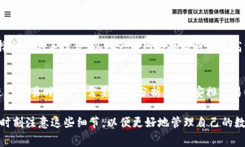 关于TP钱包取消交易是否需要手续费，这里可以从多个角度进行分析。

1. TP钱包交易的基本概念
在数字货币的交易领域，TP钱包作为一种便捷的数字资产管理工具，为用户提供了安全、快速的交易体验。在进行交易时，用户通常需要支付一定的手续费用，包括交易手续费和网络手续费。这些费用是为了维持区块链网络的正常运行。

2. 交易取消的基本流程
当用户决定取消一笔交易时，TP钱包的处理方式是至关重要的。用户需要了解，交易一旦被矿工确认，就无法取消，这与传统金融交易的可逆性有所不同。若交易尚未被确认，用户则可以通过钱包接口进行操作，尝试取消交易。

3. 取消交易可能涉及的手续费
如果用户在交易未被确认的情况下进行取消，通常是不会产生额外的手续费。但是，如果用户多次尝试取消或发送替代交易，可能会产生额外的网络费用。在这种情况下，用户可能需要承担更高的手续费，这与网络拥堵程度和确认速度密切相关。

4. 网络费用与交易手续费
在讨论TP钱包的交易取消时，另一个不可忽视的方面是网络费用。网络手续费是支付给区块链矿工的费用，确保交易能够尽快被处理。如果用户频繁交易，有可能在网络拥堵时不得不支付更高的费用，从而加重了整体成本。

5. 如何交易取消的策略
用户在使用TP钱包时，可以采取一些策略来他们的交易取消体验。例如，在发起交易时，用户可以选择合理的手续费，以避免在网络拥堵时产生高额费用。此外，了解交易的确认状态也有助于用户更有效地管理交易。

6. 结论：明智的交易决策
总而言之，TP钱包的交易取消过程中，是否需要手续费主要取决于交易状态和用户的操作频率。在进行交易时，用户需要理性分析，合理安排交易时间和手续费，以降低交易成本和手续费的影响。

以上内容提供了一个关于TP钱包取消交易是否收费的整体分析，用户在使用钱包进行交易时，应该时刻注意这些细节，以便更好地管理自己的数字资产。