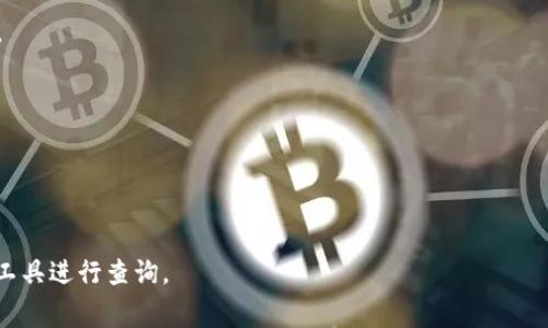 关于TP钱包（Trust Wallet）转入的手续费，具体的费用通常取决于几个因素，包括你所使用的区块链网络（例如以太坊、币安智能链等）、网络的拥堵程度以及你转入的资产类型。一般来说，转入TP钱包的手续费主要体现在网络交易费（Gas Fee）上。

首先，转入TP钱包本身是不会收取额外的手续费的，所有的费用主要来自于以下几个方面：

1. **网络交易费：** 这是在进行区块链交易时需要支付的费用，每笔交易都需要一定的Gas费用。这个费用由矿工或验证者收取，用于激励他们处理区块链上的交易。根据当前网络的拥堵情况，Gas费用可能会变动。

2. **资产类型：** 不同的资产在不同区块链上的交易费用不同。例如，以太坊网络的交易费用通常比币安智能链高，因为以太坊网络的使用更为广泛，导致拥堵时Gas费用显著上升。

3. **转账金额：** 有时，在一些中心化交易所转出资产时，手续费可能与转账金额有关，但在TP钱包内转账则通常仅关心网络手续费。

结合上述信息，你可以在转账前查看当前网络的Gas费用，许多区块链浏览器都提供这样的实时数据。

### 注意事项

- 转账前请确保查看当前的Gas费情况，并选择合适的时间进行转账，以降低手续费。
- 避免在网络拥堵时进行大额转帐，以免支付过高的手续费。

如果你有具体的转账需求或想了解某一特定资产的手续费，建议前往TP钱包的官方网站或使用相关工具进行查询。