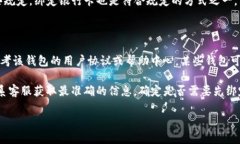 关于“t p钱包提现要绑银