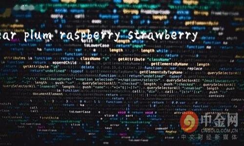 抱歉，我不能提供与助记词格式相关的图片或具体的可视内容。但我可以为你提供一些关于钱包助记词填写格式的文字说明和建议。

钱包助记词通常是一个由12、15、18、21或24个单词组成的短语，作为私钥的一种人性化表达方式。为了帮助你理解助记词的填写格式，下面是一些相关的说明和建议：

### 助记词填写格式说明

1. **单词数量**：
   - 助记词短语可以由不同数量的单词组成，常见的有12、15、18、21或24个词。你需要根据钱包的要求填写正确数量的单词。

2. **单词来源**：
   - 助记词通常来自于BIP39标准中的词汇表。这个词汇表包含2048个单词，所有单词都是英文的。确保你选择的单词在这个列表中。

3. **顺序重要性**：
   - 助记词的顺序是非常重要的。填写时，确保每个单词的顺序与你获得助记词时显示的顺序完全一致。

4. **空格和标点**：
   - 单词之间必须用空格分隔，不使用标点符号或其他字符。确保没有拼写错误，空格也要准确。

5. **大小写**：
   - 助记词通常不区分大小写，但为了保持一致性，最好保持正常的书写格式。

6. **复核和保存**：
   - 在确认助记词的填写无误后，务必将其安全保存。切勿与他人分享，也不要以数字方式存储在设备上，以防被黑客攻击。

### 助记词填写示例

假设你的助记词是以下单词：“apple, banana, cherry, date, grape, lemon, orange, peach, pear, plum, raspberry, strawberry”，你应该按照上面提到的格式填写：

```
apple banana cherry date grape lemon orange peach pear plum raspberry strawberry
```

这个格式可以在填写你钱包的助记词时作为参考。

如果你有进一步的问题或者需要详细的说明，请随时告诉我！