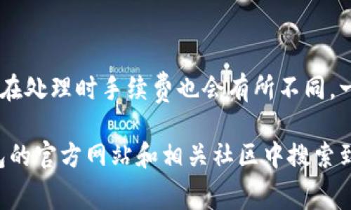 TP钱包转账的手续费通常是基于所选择的区块链及其交易拥堵情况而定，不同的数字货币在处理时手续费也会有所不同。一般来说，TP钱包在转账时会根据用户设置的手续费进行处理，手续费从几分到几块不等。

为了获取最新的手续费信息，您可以在TP钱包的转账界面查看具体的交易费率，或者在钱包的官方网站和相关社区中搜索到信息。如果您有更具体的转账情况或币种，可以提供更多信息以获得更准确的手续费估算。