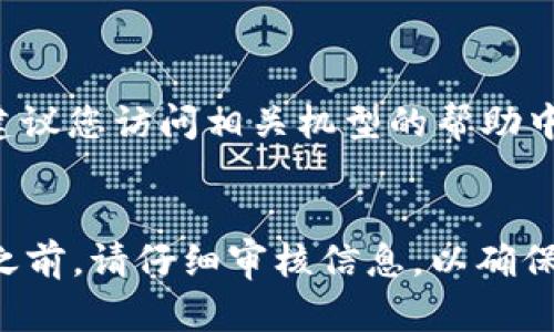 要将莱特币 (Litecoin) 提取到 TP 钱包 (TP Wallet)，您需要遵循以下步骤。请注意，这里会描述出一般的提币流程，具体步骤可能会因交易所和钱包的不同而有所不同。

### 步骤1：登录您的交易所账户
首先，您需要登录您存放莱特币的交易所账户，如币安、火币或OKEx等。

### 步骤2：找到提币选项
在交易所的账户管理界面，通常会有“资产”或“资金”选项。您需要点击进去，然后寻找“提币”或“提现”按钮。

### 步骤3：选择莱特币
在提币页面，您需要选择要提取的数字货币类型。在这里选择“莱特币 (LTC)”。

### 步骤4：输入 TP 钱包地址
接下来，您需要在页面上输入您的 TP 钱包地址。确保地址输入准确，地址的每一位都不能有错误，否则资金将可能无法找回。

### 步骤5：输入提币数量
在您选择了莱特币并输入了钱包地址后，您需要输入想要提取的莱特币数量。请注意，有些交易所对提币数量有最低限制。

### 步骤6：检查交易信息
在提交提币请求之前，仔细检查您的地址和数量是否正确，这一步十分重要。

### 步骤7：完成安全验证
大多数交易所都会要求您进行额外的安全验证，比如输入验证码、手机短信认证或使用二次身份验证 (2FA)。确保完成这些步骤。

### 步骤8：提交提币申请
确认所有信息无误后，提交您的提币申请。系统会处理您的请求并在一定的时间后将莱特币发送到您的 TP 钱包。

### 步骤9：检查您的 TP 钱包
一旦交易所处理完毕，您应该在 TP 钱包中看到您的莱特币余额增加。检查这笔交易是否成功，如果遇到问题，可以查看交易记录并联系客服。

### 注意事项
- 确保您使用的是正确的 TP 钱包地址，地址错误可能导致资产丢失。
- 在繁忙时间，提币可能会稍有延迟，请耐心等待。
- 留意交易所的手续费政策，提前了解提币手续费。

以上是一般的提币步骤，针对具体交易所的操作细节可能会有所不同，建议您访问相关机型的帮助中心或支持页面获取最新信息和指导。

### 结论
通过上述步骤，您可以轻松将莱特币提取到 TP 钱包。在进行任何交易之前，请仔细审核信息，以确保您的资金安全。