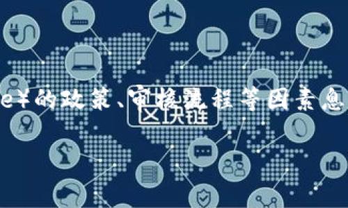 关于TP钱包何时能够在苹果手机上上线的问题，目前并没有确切的消息。通常情况下，加密货币钱包的上线与各大平台（如苹果App Store）的政策、审核流程等因素息息相关。若要获取最新信息，请密切关注TP钱包的官方公告和社交媒体更新。通过这些渠道，您可以了解到TP钱包的最新进展和上线时间。

如果您还有其他具体问题或需要更详细的信息，可以告诉我！