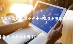 注意：以下内容涉及加密