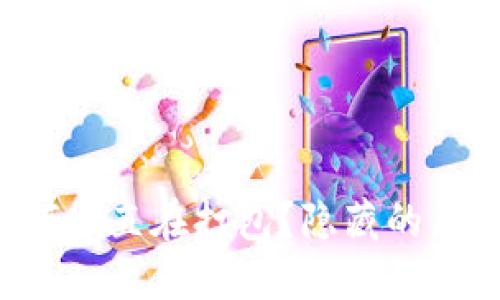 TP钱包转币为何一直在打包？隐藏的原因让你想不到！