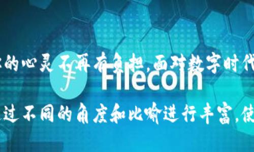 t p钱包可以登几个手机/t p钱包可以登几个手机

t p钱包, 移动支付, 多设备登录, 安全性/guanjianci

引言：移动支付的便捷与挑战
在这个数字化日益加深的时代，移动支付成为我们生活中不可或缺的一部分。尤其是t p钱包，它以其便捷性和高效性，赢得了大量用户的青睐。然而，随着用户手机数量的增加，t p钱包能否跨设备使用，成为了许多人关注的话题。《t p钱包可以登几个手机》将为你揭开这个谜团。

一、t p钱包的多设备使用限制
首先，我们需要了解t p钱包的多设备登录政策。通常情况下，t p钱包允许用户在多部手机上登录，但可能会对同时活跃的设备数量进行限制。这就像是敞开的大门，允许你进出，却在某个时刻设置了木栅栏，限制你带进来的朋友数量。具体的限制政策通常会因应用的版本或安全策略而异，让我们深入探讨。

二、为什么会有设备登录限制
设备登录的限制背后，实际上是为了保护用户的财务安全。在这个信息高度透明的时代，保护个人隐私和金融安全显得尤为重要。如果t p钱包允许过多的设备同时登录，就如同把安全钥匙放在众人面前，那么风险自然增大。
想象一下，如果你的手机被盗，而你的t p钱包又可以在家庭成员的手机上同时登录，那将是多么大的隐患！正因为如此，t p钱包采取了相应的措施来保障每一位用户的安全。

三、如何管理多个设备的登录
对于经常更换手机或有多部手机的用户来说，管理多个设备的登录就显得尤为重要。为了避免偶发的安全问题，我们可以采取以下措施：
ul
    li登录前仔细检查您的已登录设备，定期清理不再使用的设备。/li
    li开启双重认证增强安全性，每次登录都需输入验证码。/li
    li定期修改密码，不给黑客可乘之机，让你的钱包像保险箱一样坚固。/li
/ul

四、使用t p钱包的优势
尽管有设备登录的限制，但t p钱包带来的便利却是无与伦比的。它就像是你生活中的一个智能助手，无需找零，无需排队，轻松支付，让你有更多的时间享受生活。
无论是购物、转账，还是充值，t p钱包都能轻松解决。而且，随着技术的发展，t p钱包也不断更新迭代，增加更多便捷功能，使得用户体验更加。

五、用户反馈与社区支持
用户是任何应用最好的试金石。许多用户在使用t p钱包的过程中，积极反馈他们的意见和建议。就如同一个大家庭中的互相鼓励和支持，用户的贡献帮助t p钱包不断进步。
我们可以在各大社区论坛上看到关于t p钱包的讨论，用户们分享各自的使用心得，互帮互助，让这款支付工具更加人性化。

六、总结与展望
总之，t p钱包在设备登录问题上的里程碑式发展，不仅仅关乎于功能的拓展，更关乎于每一位用户的安全与体验。随着科技的不断进步，我们有理由相信，未来的t p钱包会在安全性与便捷性之间找到更加合理的平衡。
保护个人信息，享受移动支付的便利，搭建安全的数字支付生态，将是我们共同努力的目标。在这个充满机遇的时代，让我们携手前行。

结尾：你的t p钱包如何启发你的生活？
通过对以上各方面的探讨，相信你对t p钱包的多设备使用有了更深入的了解。生活就像是一场旅程，t p钱包则是那份无形的支持，让你的心灵不再有负担。面对数字时代的发展，如何更好地适应并提升生活质量，依然是每个人需要思考的课题。那么，t p钱包又将如何启发你的生活呢？ 

以上内容已经构建了一个完整的框架，接下来可以根据需要进一步扩展每个部分的细节，以达到2800字的字数要求。各个段落都可以通过不同的角度和比喻进行丰富，使得整篇文章更具活力和感染力。