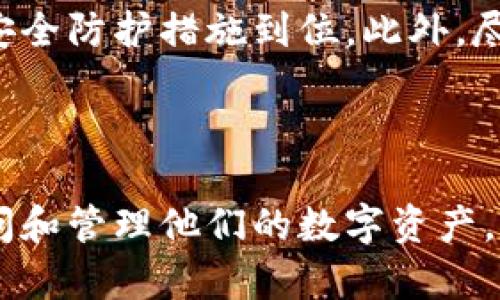 TP钱包（TokenPocket）是一款流行的数字钱包，支持多种区块链资产的管理与交易。许多人在手机上使用TP钱包，但在电脑上是否可以登录这个钱包呢？

1. TP钱包的基本介绍

TP钱包是一款多链支持的钱包，用户可以在一个平台上管理不同类型的加密货币。它的界面友好，且提供了丰富的功能，包括资产管理、DApp浏览器等。TP钱包的普及使得越来越多的用户逐渐习惯于在手机上进行数字货币交易。

2. PC端的登录方式

至于能否在电脑上登录TP钱包，情况稍微复杂一些。TP钱包官方并没有推出针对PC端的桌面软件，但是用户依然可以通过以下方式在电脑上使用TP钱包：

ul
   listrong使用浏览器扩展：/strong 如果TP钱包支持浏览器扩展，用户可以在支持的浏览器上下载并安装该扩展，然后使用钱包的助记词或者私钥来导入钱包。/li
   listrong通过官方网页使用：/strong 如果官方提供网页版，用户可以直接在浏览器中登录，但必须确保浏览器的安全与隐私设置。/li
   listrong手机模拟器：/strong 用户可使用安卓模拟器在电脑上运行移动端TP钱包的应用程序，从而实现登录与管理。/li
/ul

3. 安全性问题

在电脑上使用TP钱包需要特别注意安全性问题。确保使用安全的网络连接，避免使用公共Wi-Fi，并保持设备的安全防护措施到位。此外，尽量避免在不信任的电脑上输入敏感信息，以免账户遭到盗取。

4. 结论

虽然TP钱包本身在电脑上没有独立的登录方式，但借助浏览器扩展或模拟器等方法，用户仍然可以在电脑上访问和管理他们的数字资产。无论在手机或电脑上操作，安全性始终是重中之重。通过合理使用TP钱包，用户能够更好地管理自己的加密资产。