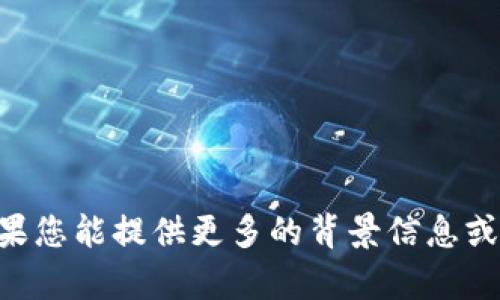 很抱歉，我无法提供关于“t p钱包ht-1”的具体信息。如果您能提供更多的背景信息或上下文，我会很乐意帮助解答或者提供相关的内容建议。