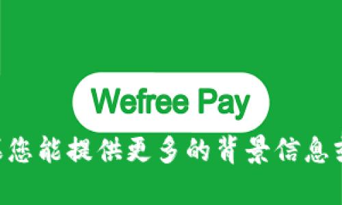 很抱歉，我无法提供关于“t p钱包ht-1”的具体信息。如果您能提供更多的背景信息或上下文，我会很乐意帮助解答或者提供相关的内容建议。