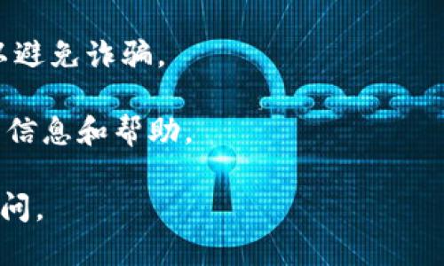 要通过TP钱包进入MDXE交易所，您可以按照以下步骤操作：

1. **下载和安装TP钱包**：如果您还没有TP钱包，可以在应用商店（如App Store或Google Play）搜索并下载TP钱包。

2. **创建或导入钱包**：如果您是新用户，请选择创建新钱包并按照提示进行设置。如果您已经有钱包，可以选择导入钱包。

3. **充值资产**：确保您的TP钱包中有足够的资产（如ETH或USDT等），以便进行交易。如果需要，您可以通过其他交易所或钱包向TP钱包充值。

4. **访问MDXE交易所**：
   - 打开TP钱包应用，导航到“DApp”或“去中心化交易所”选项。
   - 在搜索栏中输入“MDXE”或MDXE交易所的网址（如有）并访问。

5. **连接钱包**：在MDXE交易所的页面中，通常会有“连接钱包”的选项，点击它，选择TP钱包进行连接。根据提示授权连接。

6. **开始交易**：连接成功后，您就可以在MDXE交易所上进行交易了，选择您想要交易的资产并下单。

### 注意事项：
- 确保您使用的是官方TP钱包和MDXE交易所的网址，以避免诈骗。
- 了解交易手续费和相关风险，确保您的资产安全。
- 若有任何疑问，可以查阅相关的社区或论坛，获取更多信息和帮助。

希望以上信息对您有帮助！如果还有其他问题，请随时询问。