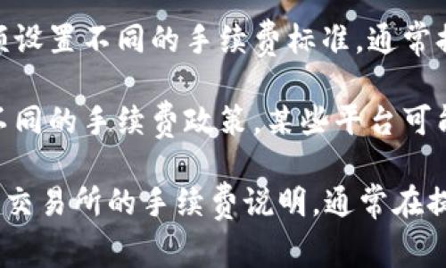 在使用TP钱包进行波场（Tron）提币时，会产生一定的手续费。手续费的多少通常取决于以下几个因素：

1. **区块链网络的协议**：波场网络在处理交易时会收取一定的手续费，即“Gas费用”。这一费用通常相对较低，但会随网络的拥堵程度而有所变化。

2. **提币的金额**：一些钱包或交易所可能会根据提币的金额设置不同的手续费标准，通常提币金额越高，手续费相对固定，比例可能更低。

3. **钱包或交易所的政策**：不同的钱包或交易所可能会有不同的手续费政策，某些平台可能会为用户提供免费的提币服务，而某些则会收取一定的费用。

为了确认具体的手续费，建议您在提币前查看TP钱包或使用的交易所的手续费说明，通常在提币页面中会明确显示相关费用信息。