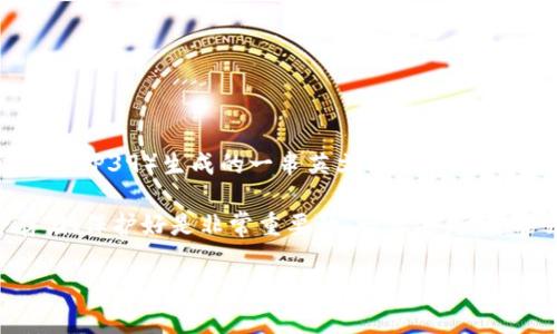 钱包助记词并不是通用的，它通常是根据特定的加密货币钱包生成的。助记词是通过一种标准算法（如BIP39）生成的一串英文单词，用于备份和恢复钱包。这些助记词是特定钱包的唯一标识，不同钱包之间的助记词是不同的，因此不能通用。

此外，即使是同一款钱包，不同的用户也会生成不同的一组助记词。因此，确保将自己的助记词安全存储、保护好是非常重要的，一旦丢失，可能会导致无法访问钱包中的资金。

如果您还有其他问题或想要进一步了解有关加密货币钱包的内容，请告诉我！