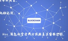 要创建 Hoo 钱包（通常与某