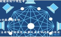 关于IM钱包能否导入TP钱包