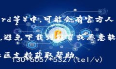 下载TP钱包的步骤如下：