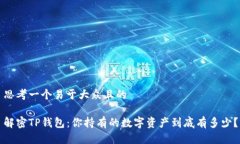 思考一个易于大众且的解