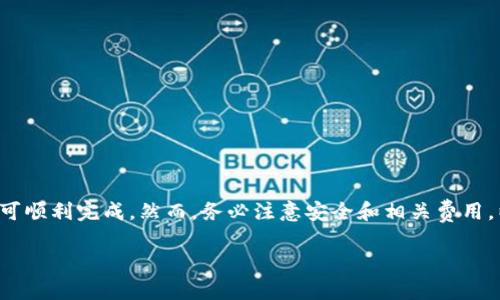 为了将TP钱包中的资产提现到银行卡，您可以按照以下步骤进行操作。请注意，不同的地区和银行可能会有不同的规定和步骤，确保您遵循适用的法律法规。

### 一、了解TP钱包

TP钱包是一款支持多种数字资产管理的应用，用户可以通过TP钱包管理和交易多种虚拟货币。提现到银行卡是一项需要谨慎进行的操作。

### 二、提取资金的步骤

1. 登录TP钱包
首先，打开TP钱包应用程序，并使用您的账户信息登录。如果您还没有账户，请先注册并完成身份验证。

2. 找到提取选项
登录后，在应用首页找到“资产”或“钱包”选项，接着选择“提取”或者“提现”功能。具体位置可能因版本不同而稍有不同。

3. 选择提现方式
在提现界面，通常会看到多种提现方式。选择“提现到银行卡”选项，并确保该选项在您的地区可用。

4. 输入提现金额
在弹出的窗口中输入您希望提现的金额。请注意，某些钱包会对最低提现金额有规定，确保您符合要求。

5. 填写银行卡信息
按照提示输入您的银行卡号、开户行以及其他相关信息。这些信息务必准确无误，以免影响到账时间。

6. 确认并提交提现申请
在确认所有信息无误后，提交提现申请。部分情况下，您可能需要输入短信验证码或其他安全验证方式来确保账户安全。

7. 查看提现记录
提现申请提交后，您可以在“交易记录”或“提现记录”中查看申请状态。一般情况下，资金到账时间可能为几个小时到几天不等，与银行处理速度有关。

### 三、注意事项

1. 手续费
提现到银行卡通常会收取一定的手续费，具体费用因平台和银行而异，请提前了解。

2. 提现限额
关注Wallet的每日提现限额，以免影响您的资金流动。

3. 资金安全
提现前确保TP钱包的安全性，定期更改密码，并启用双重验证。

4. 法规遵守
保证在进行任何交易时遵守当地法律法规，避免潜在的法律问题。

### 四、总结

将TP钱包中的资金提现到银行卡是一个比较简单的过程，只需确保信息准确，遵循必要的步骤即可顺利完成。然而，务必注意安全和相关费用，以避免不必要的麻烦。生活中的每一笔资金流动就像一场旅程，您需要小心谨慎，确保一路顺利。 

希望您能顺利完成提现过程，如果您有其他问题或需要进一步的帮助，请随时向支持团队咨询！